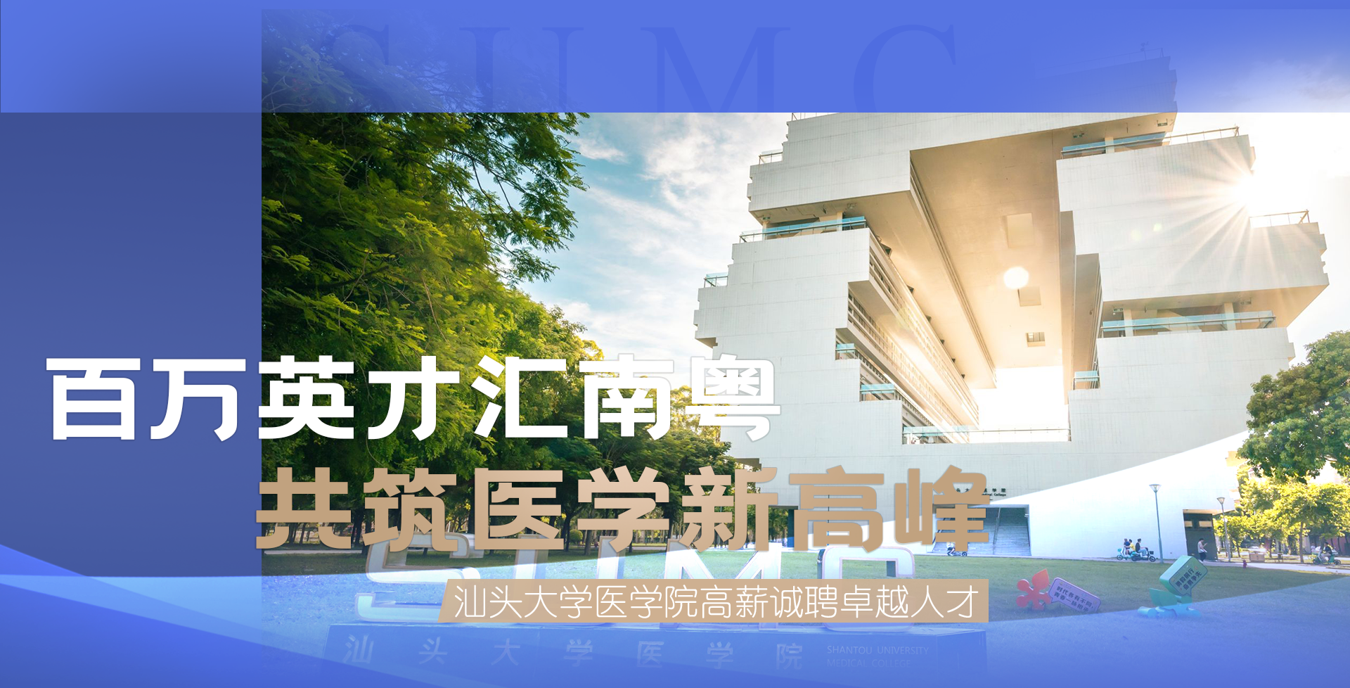 百万英才会南粤