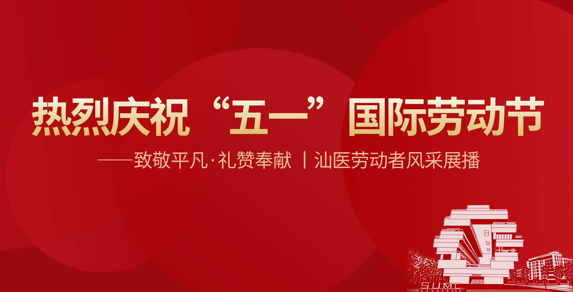 五一劳动节