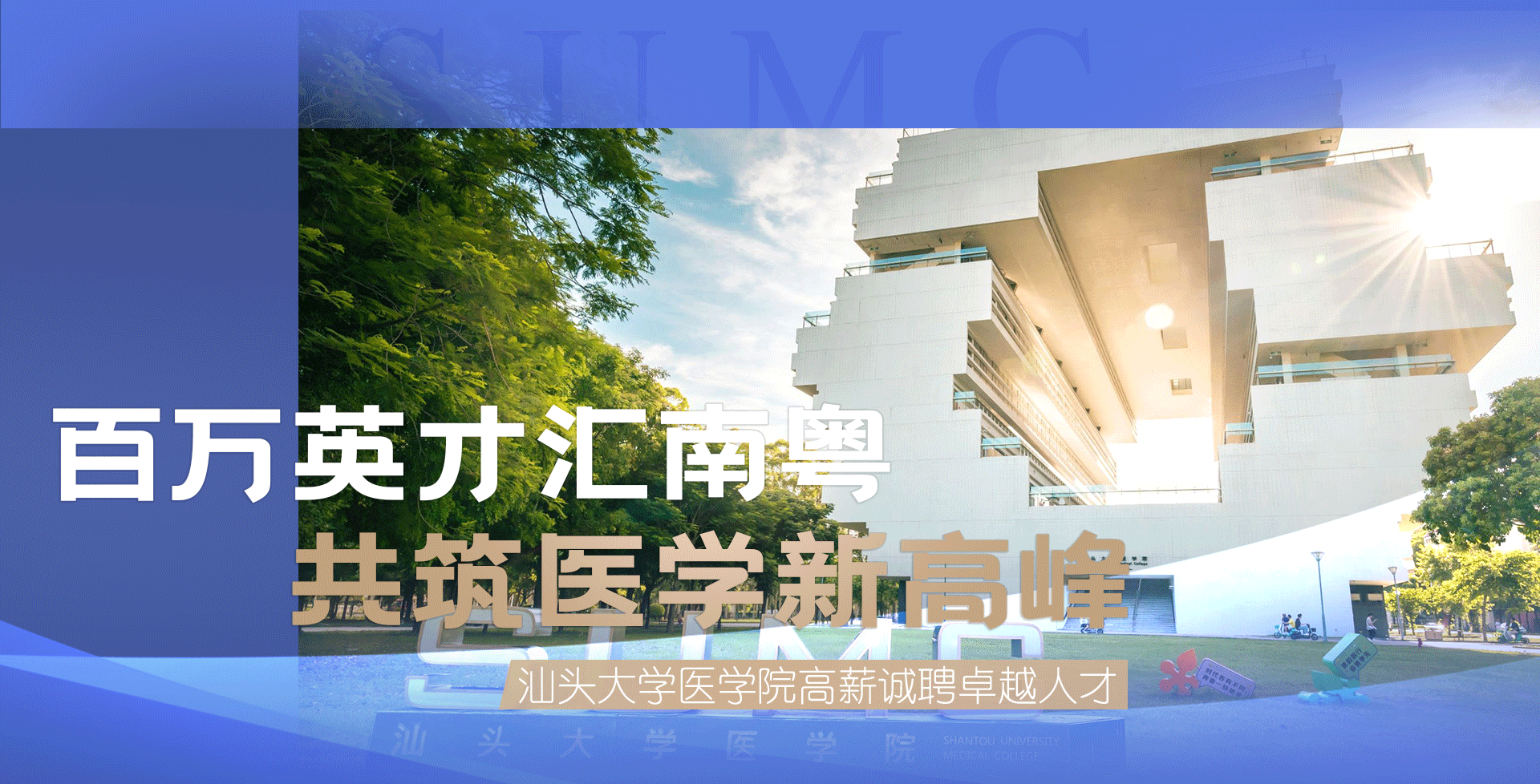 百万英才会南粤