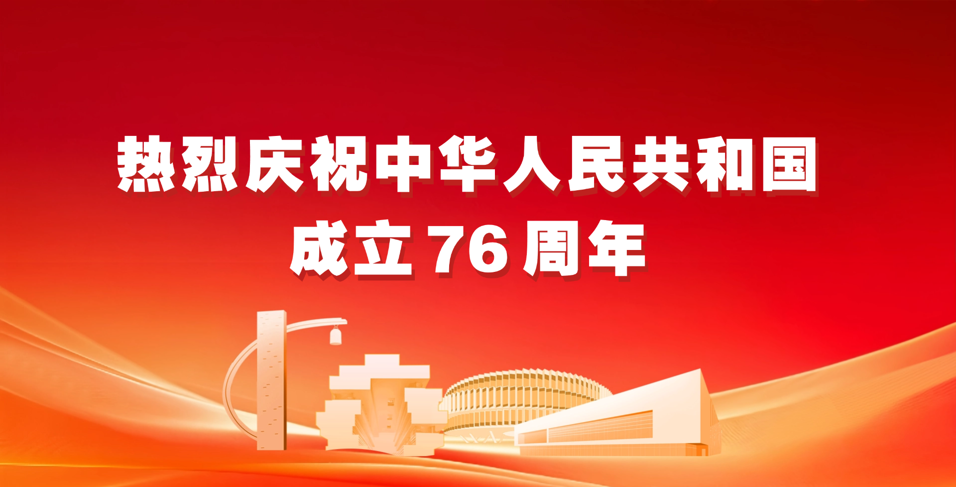 国庆