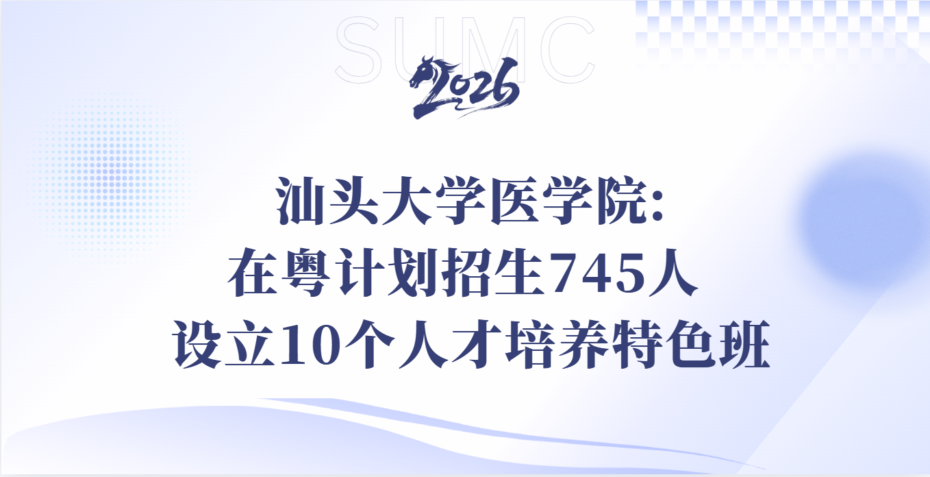 2026招生