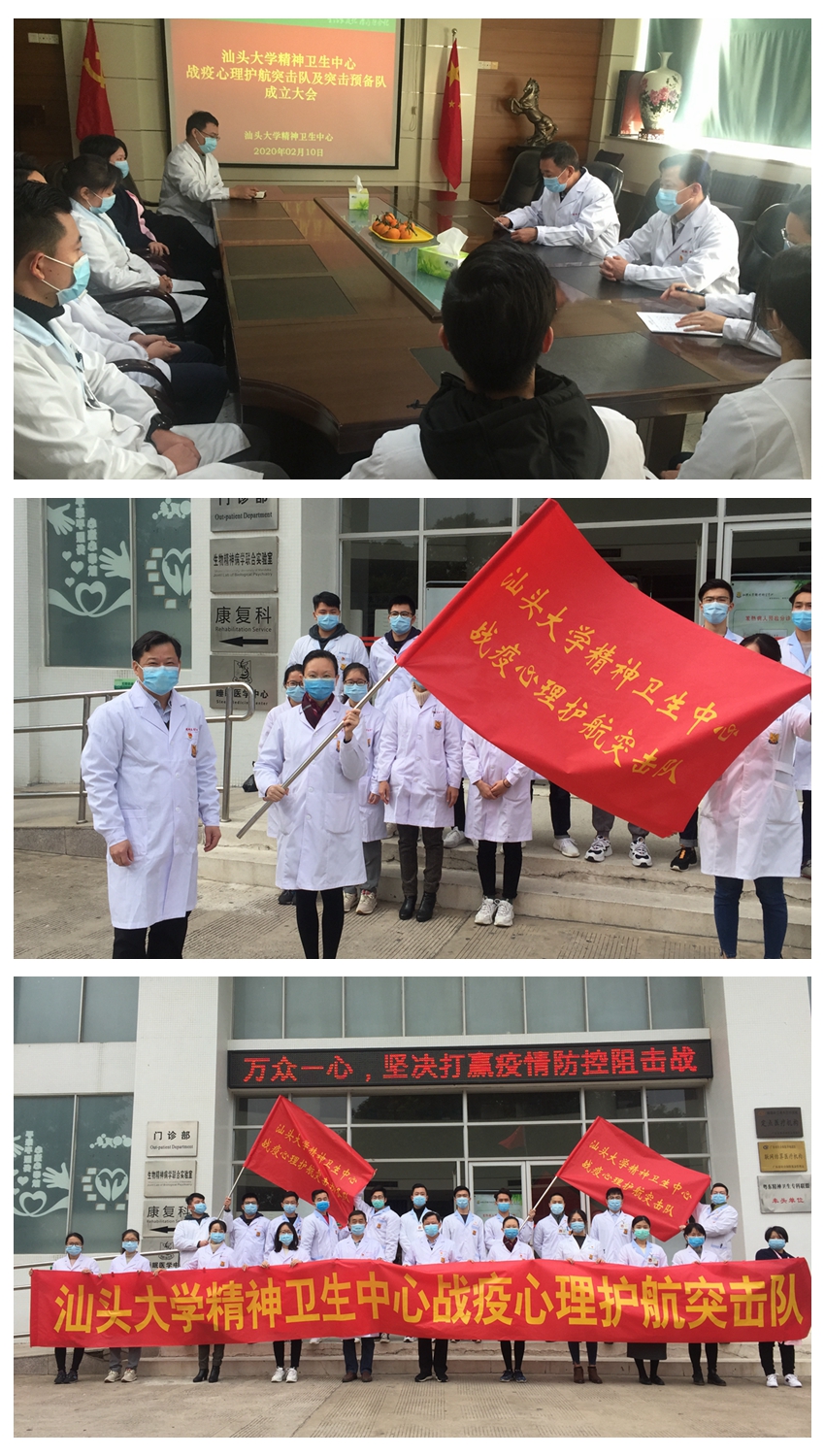 汕头大学精神卫生中心