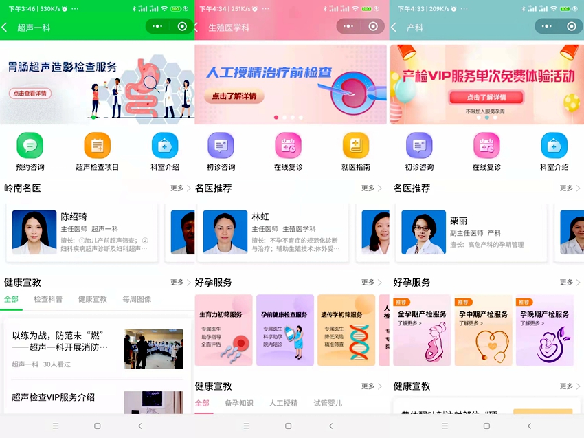 04附一院互联网医院特色专科服务主页.jpg