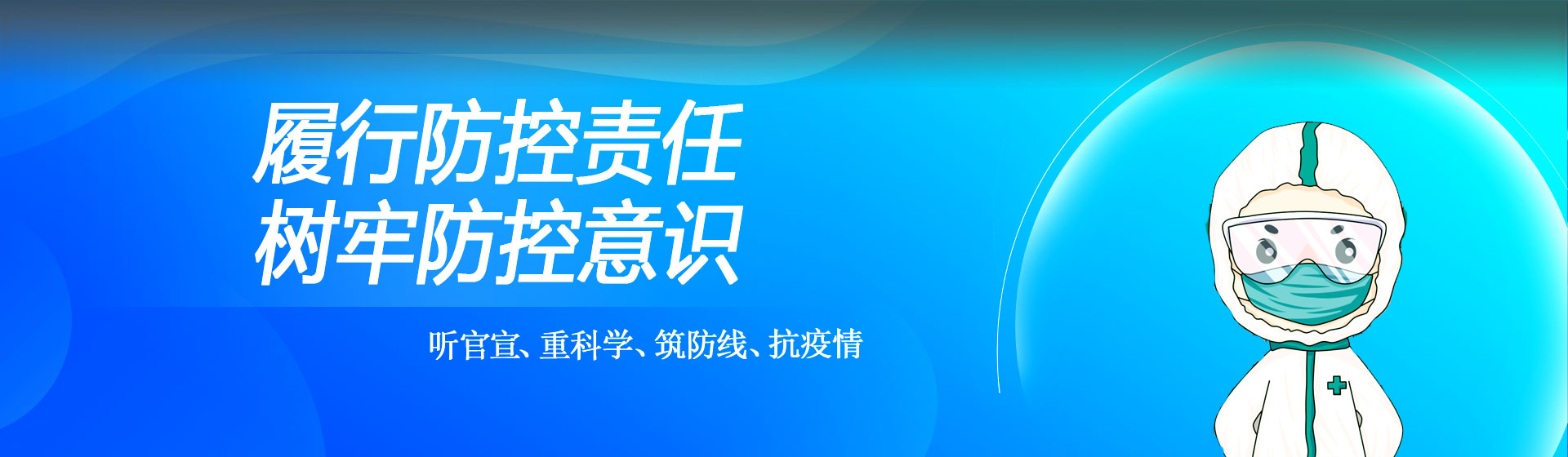 防控banner
