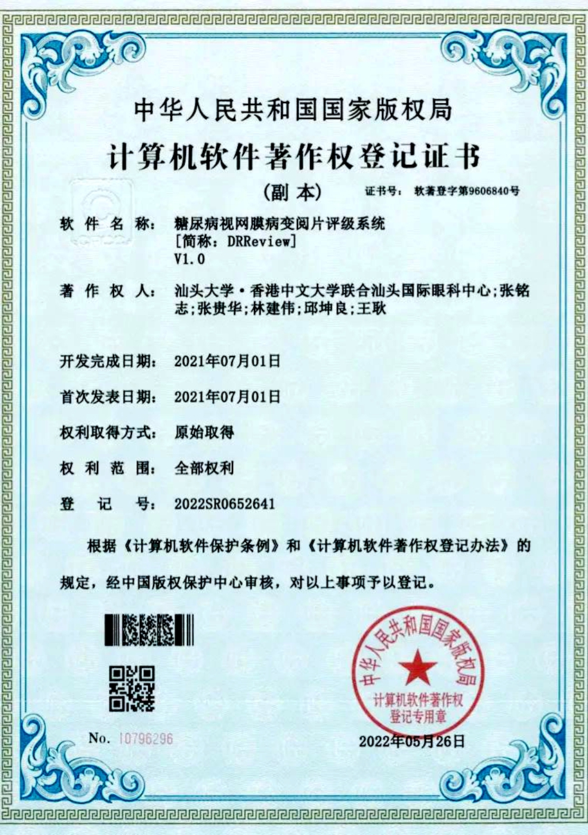 9 系统著作权登记证书.jpg