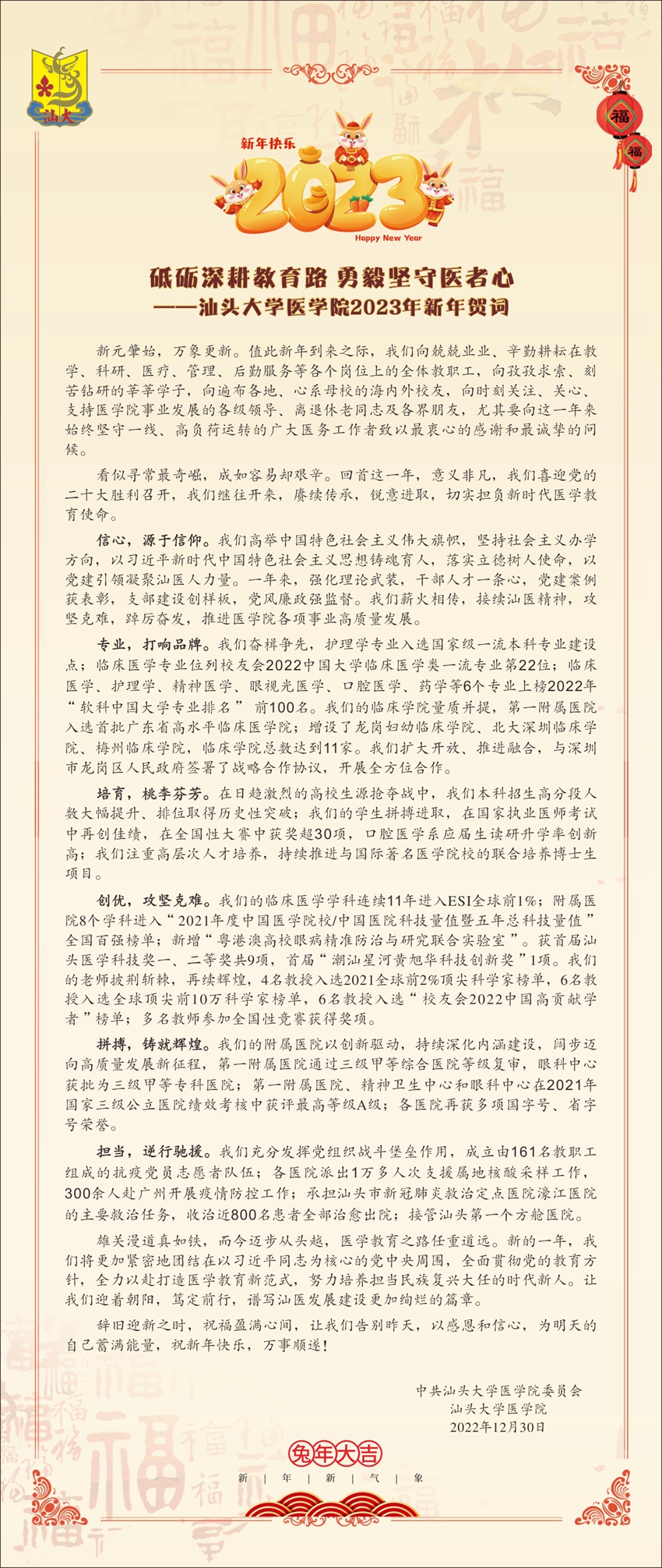 新年贺词终稿.jpg