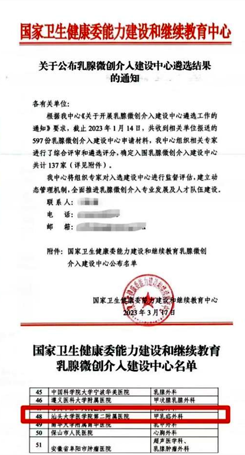 1 乳腺微创介入建设中心.png