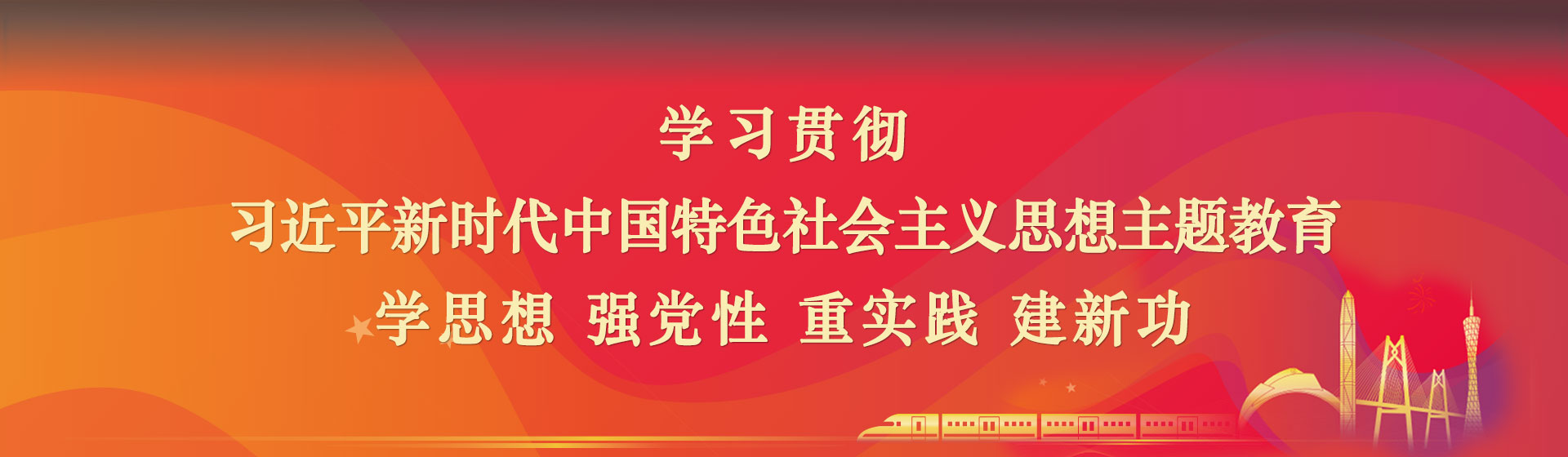 主题教育
