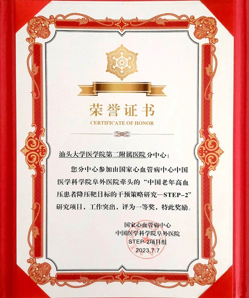 3 【荣誉证书】附二院心内科陈有仁团队荣获STEP研究项目一等奖表彰.jpg