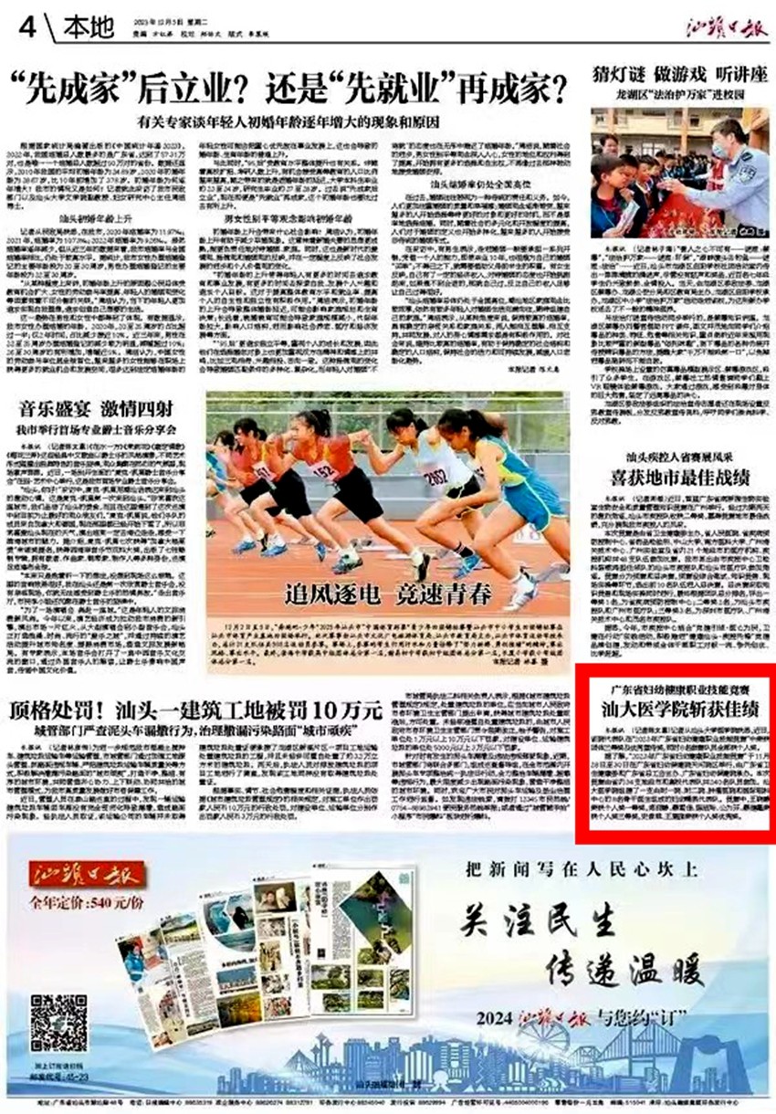 汕头日报.jpg