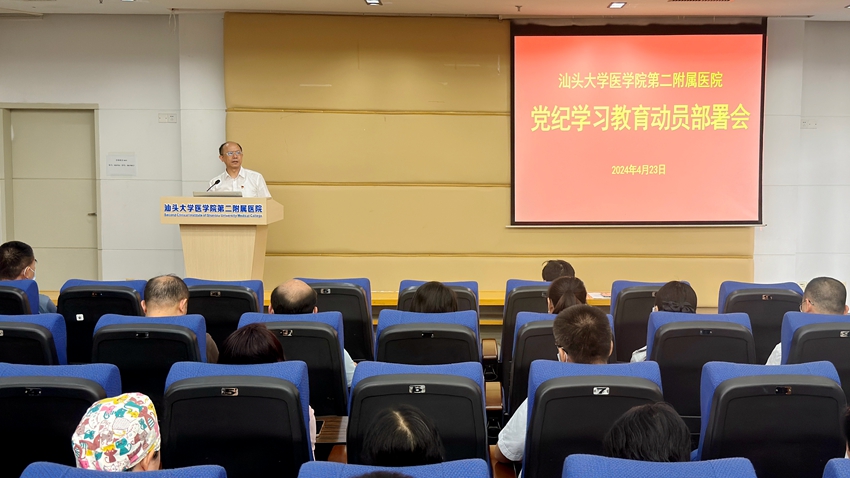 附二院召开党纪学习教育动员部署会.jpg