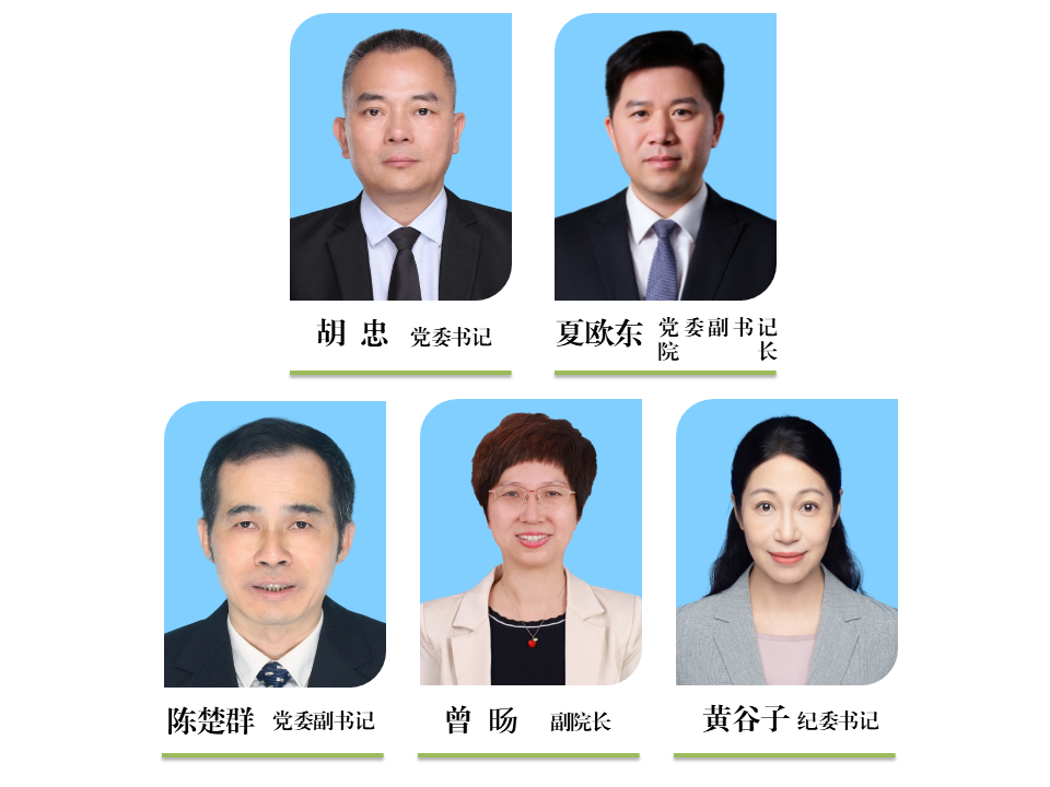 现任领导-2025.png