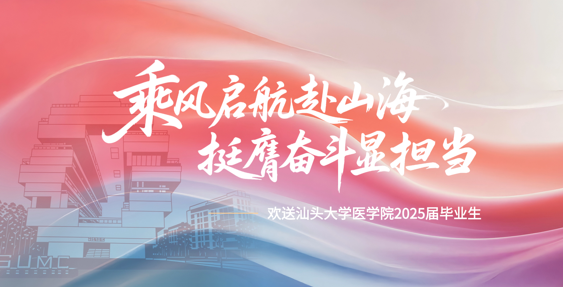 欢送毕业生