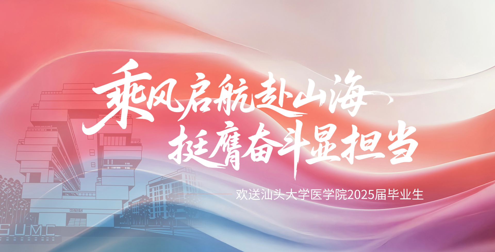 欢送毕业生