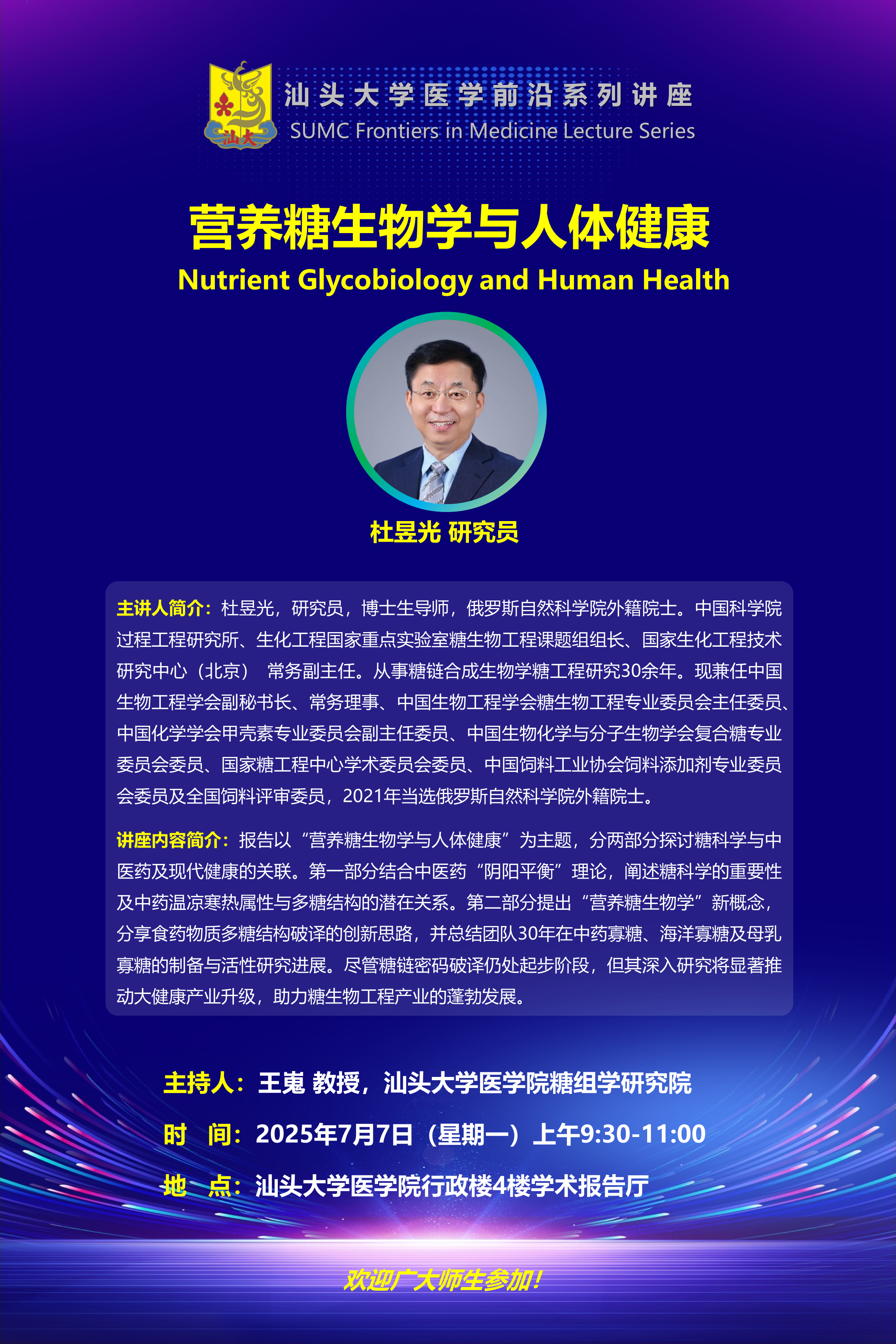 医学前沿系列讲座.png