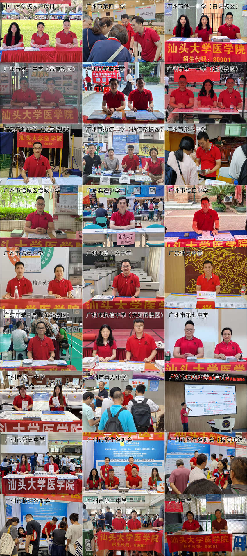 2025年6月广州地区招生宣传活动_副本.jpg