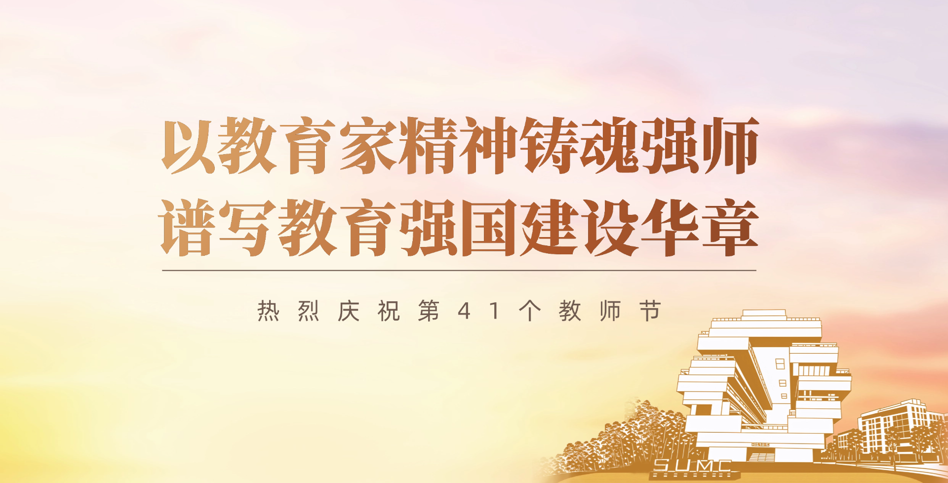教师节