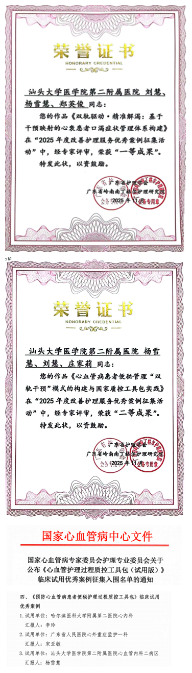 1764597713617879.jpg 20251201-附二-护理.jpg