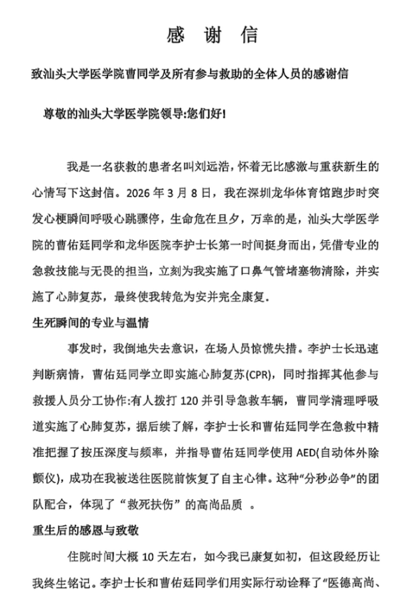 1774409222195421.png 感谢信.png