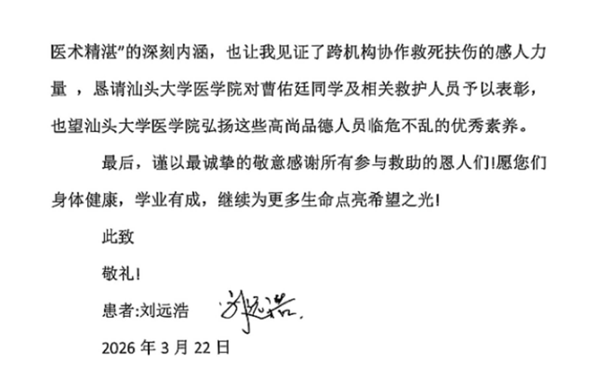 1774409252920335.png 感谢信2.png