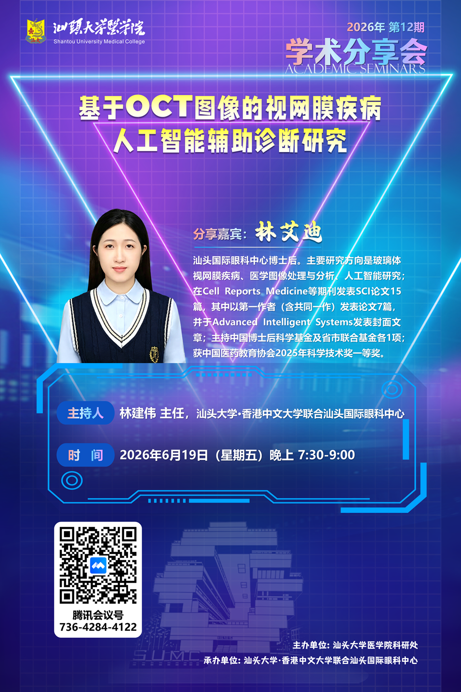 2026012学术分享会海报.png