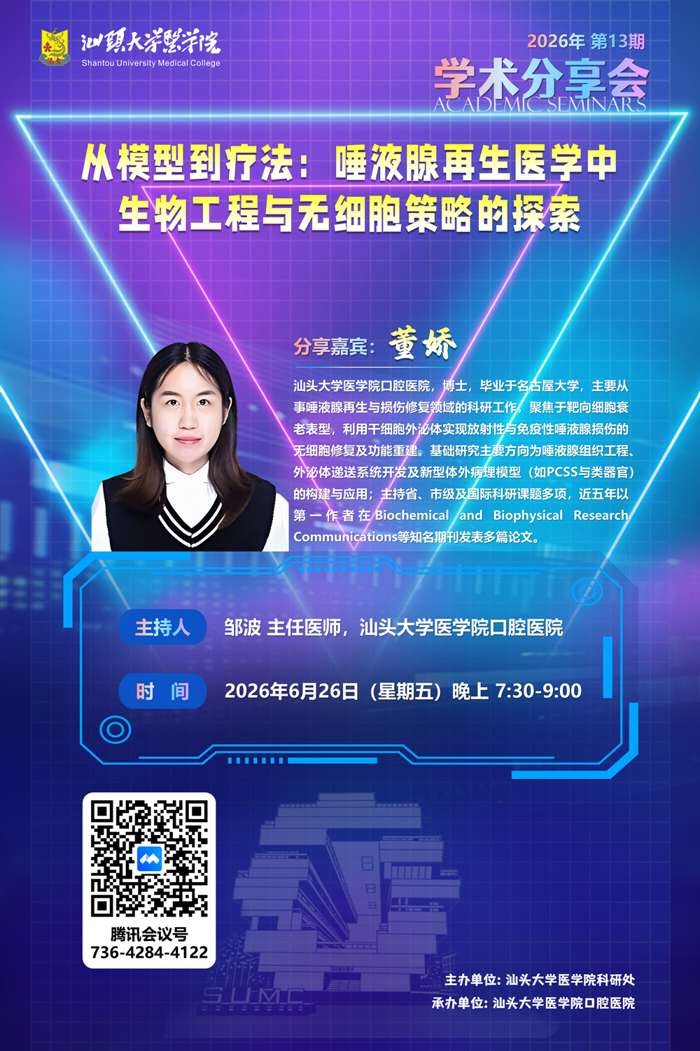 2026013学术分享会海报.png