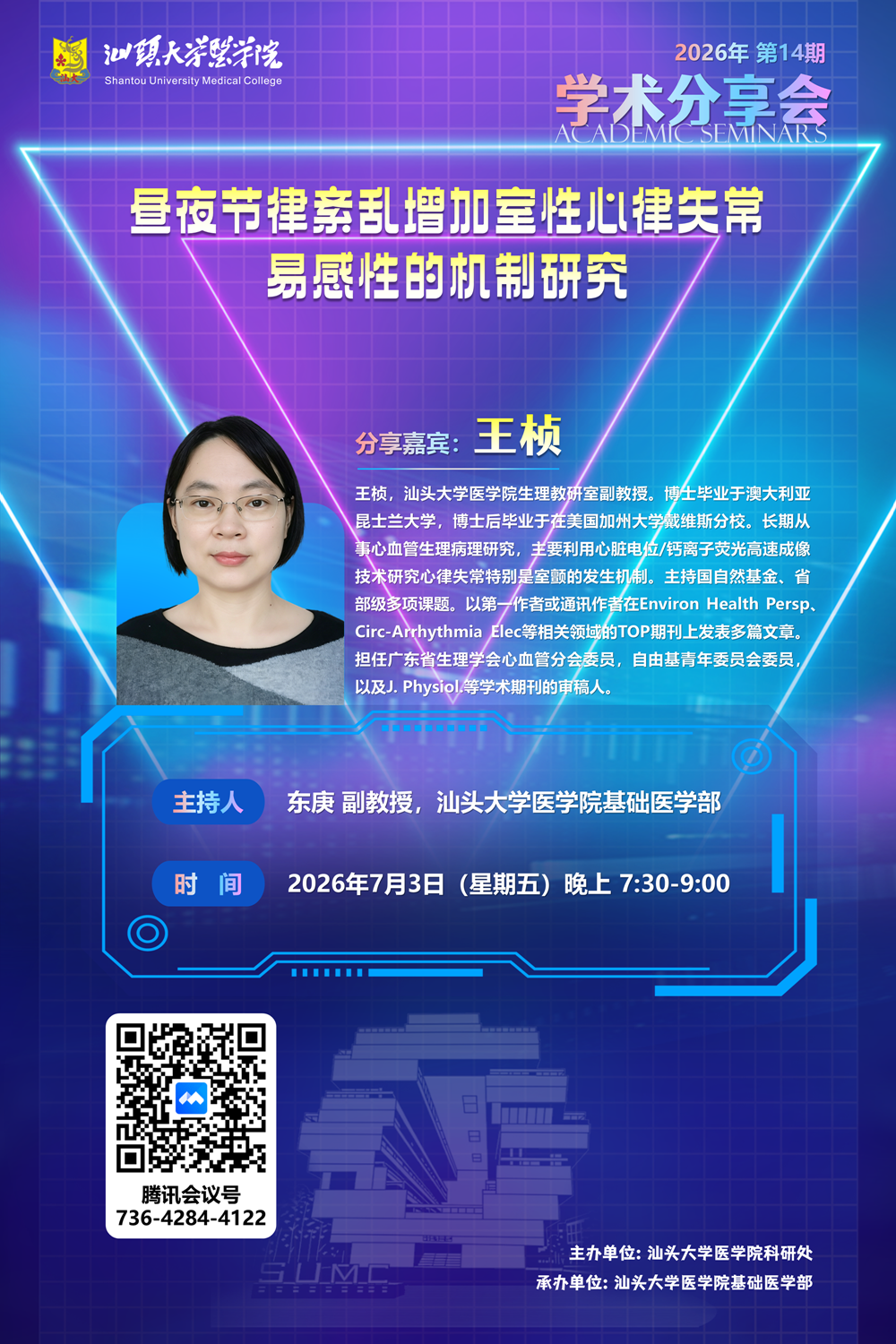 2026014学术分享会海报.png