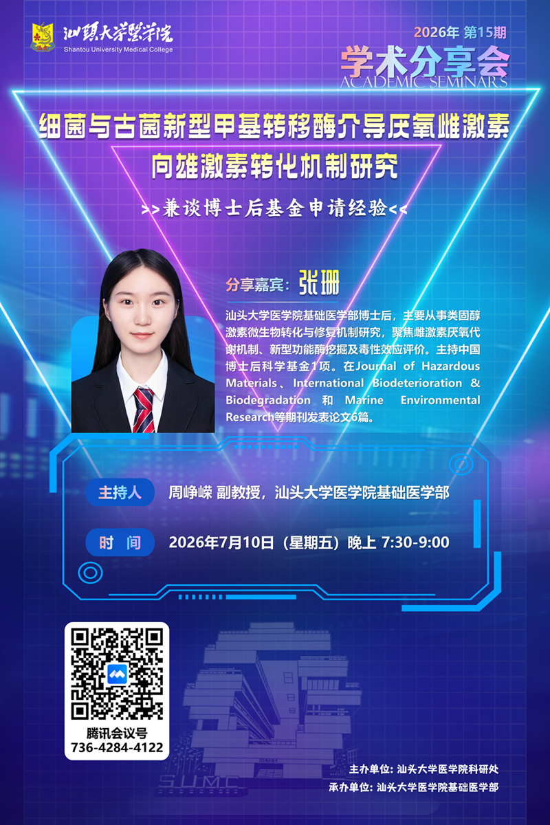 2026015学术分享会海报_副本.png